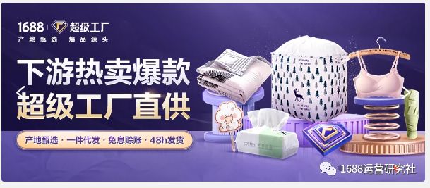 想要1688店铺流量快速爆发？核心运营策略全解析